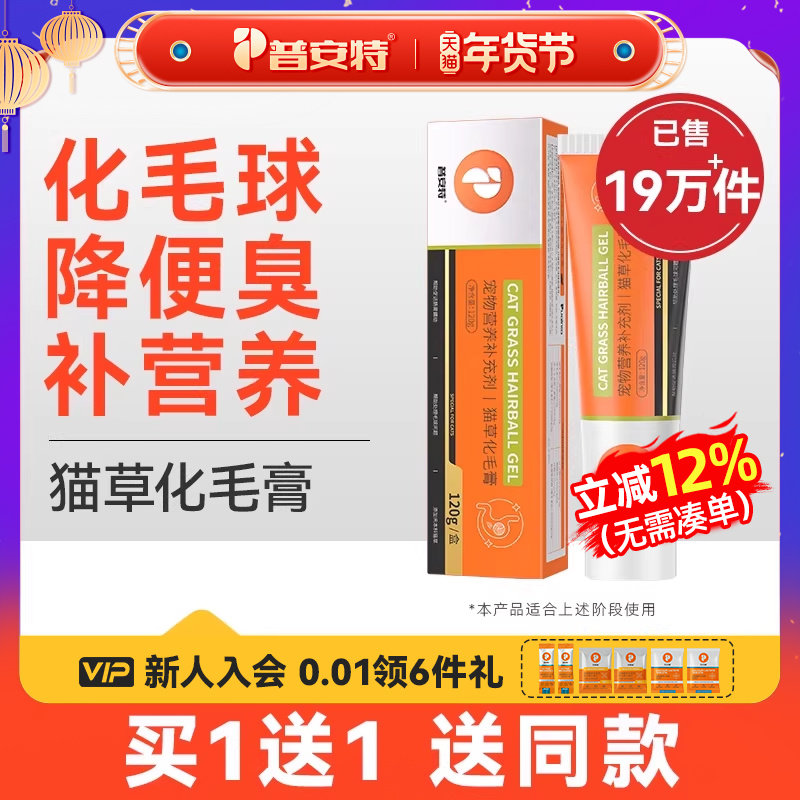 普安特猫草化毛膏猫咪专用营养膏调理排毛吐去毛球宠物营养补充剂
