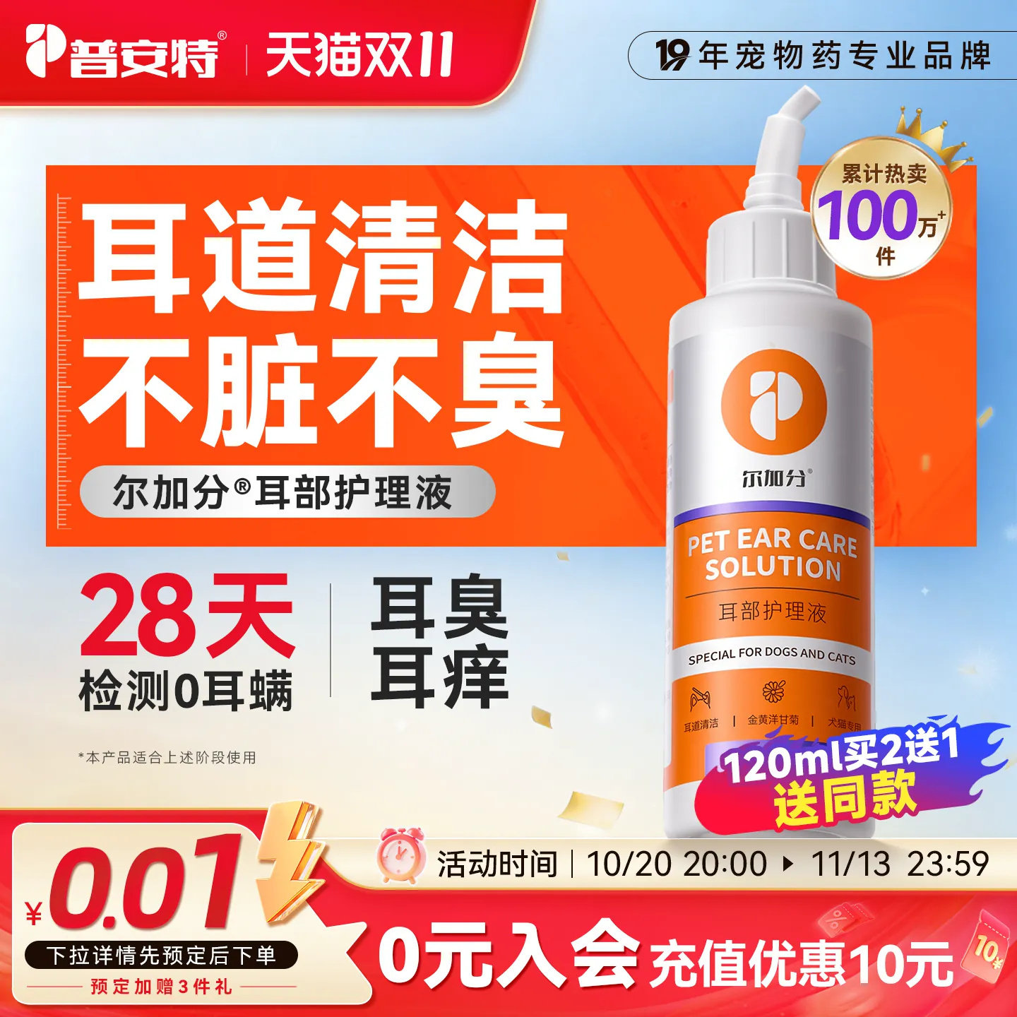 普安特猫咪洗耳液耳螨狗用滴耳液宠物洗耳液耳螨猫用猫耳螨尔加分