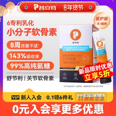 普安特鲨鱼软骨素氨糖宠物狗折耳猫小型犬专用保护关节舒节利医护