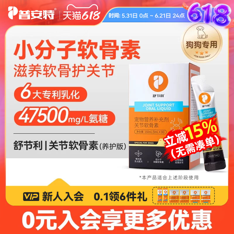 普安特氨糖鲨鱼软骨素宠物狗折耳猫专用保护关节钙片舒节利养护