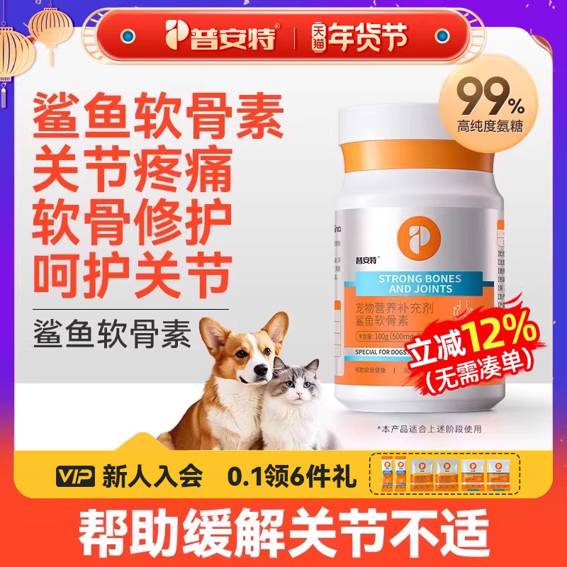 普安特鲨鱼软骨素氨糖小型犬折耳猫狗专用关节钙片宠物营养补充剂,宠物/宠物食品及用品,猫狗通用营养膏,淘宝优惠券,粉丝福利购,淘宝优惠卷