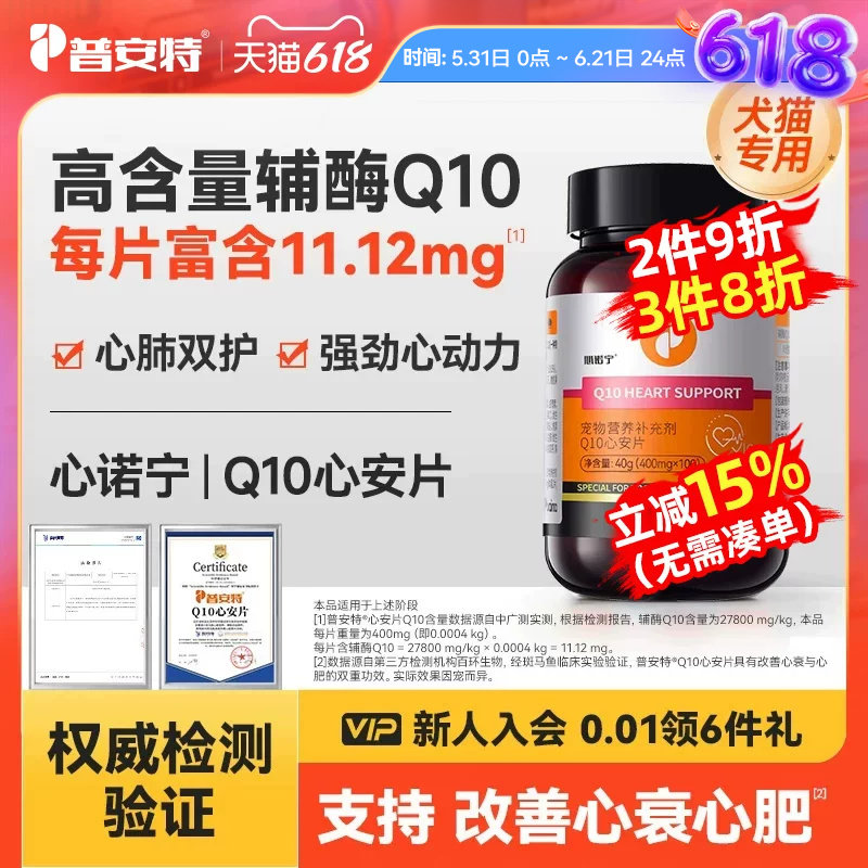 普安特辅酶Q10心诺宁护心养心狗狗心脏猫咪老年犬辅助调理心安片