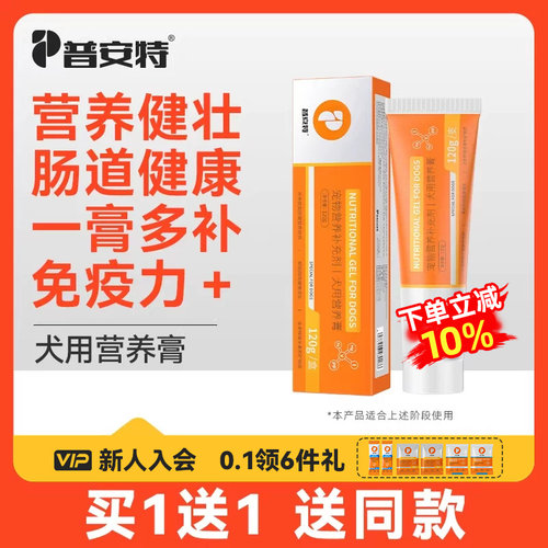 普安特狗狗专用营养膏营养健壮