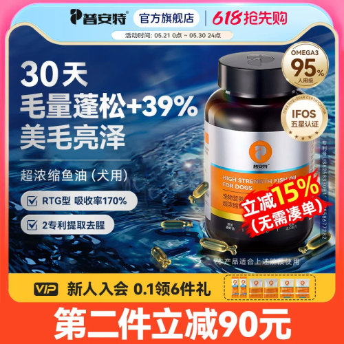 普安特深海鱼油狗狗宠物美毛美毛专用胶囊软磷脂犬改善掉毛磷虾油
