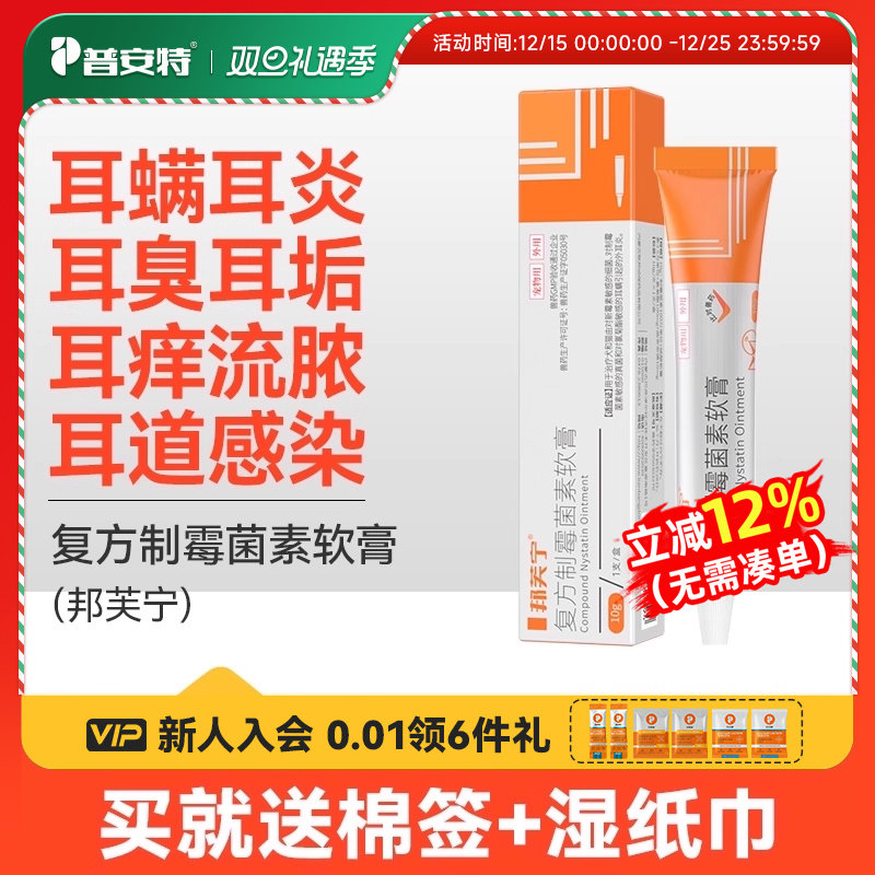 普安特猫咪耳螨狗耳臭耳炎