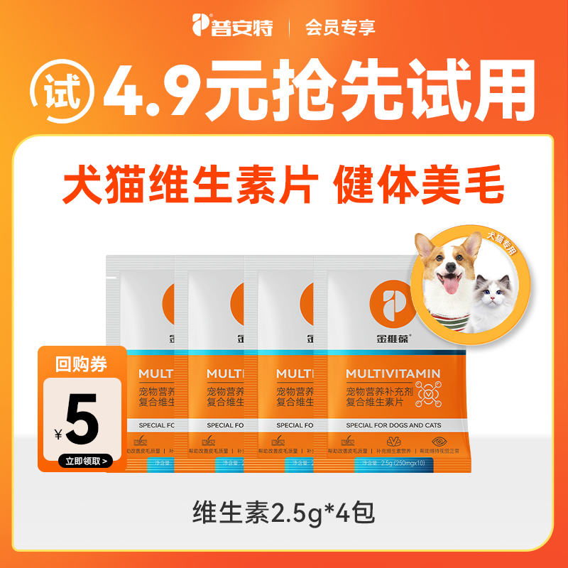 普安特维生素猫咪狗狗营养补充