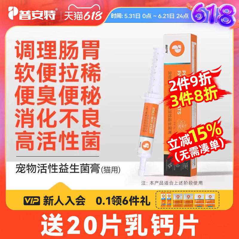 普安特猫咪益生菌膏调理肠胃呕吐止腹泻便秘拉稀猫咪营养补充剂