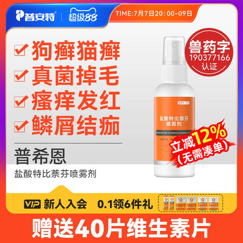 普安特猫藓狗癣专用药