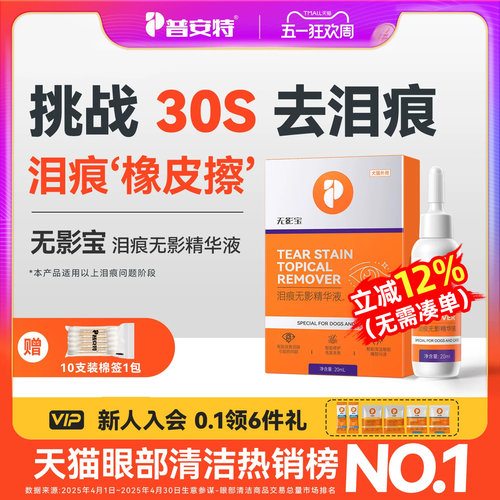 普安特泪痕液狗狗去泪痕比熊猫咪去除液非宠物眼药水湿巾无影宝