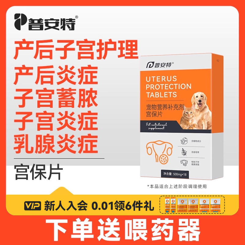 普安特猫咪狗狗乳腺炎症宫保片