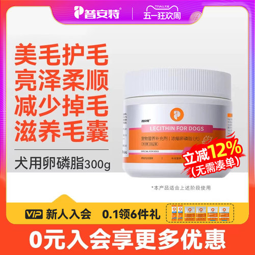 普安特狗狗卵磷脂美毛护肤软磷脂