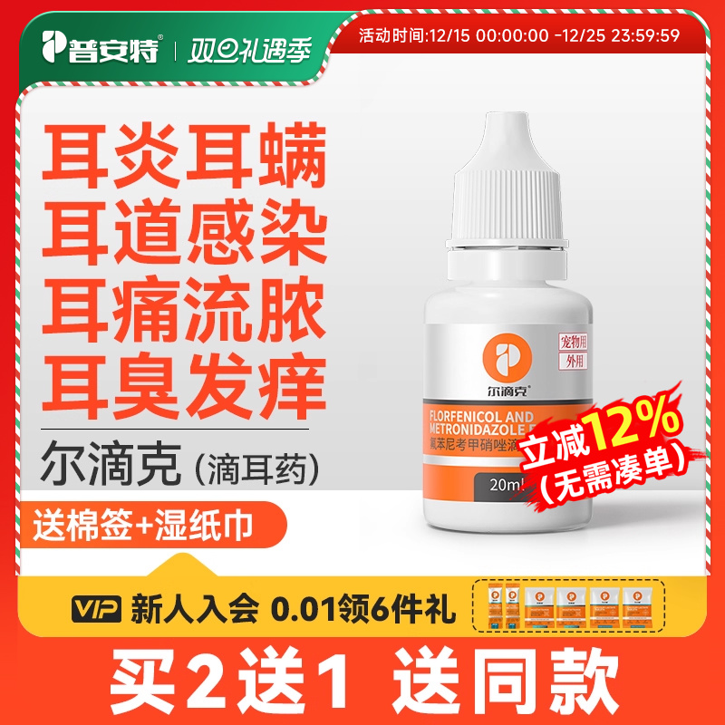 普安特狗狗猫耳螨耳发炎炎专用药