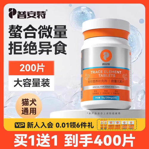 普安特微量元素狗狗猫咪异食癖