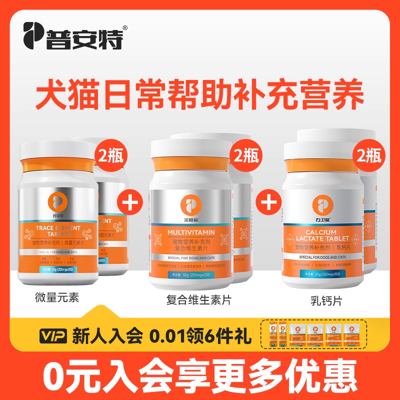 普安特猫咪微量元素钙片狗狗维生素片帮助改善掉毛美毛补充营养