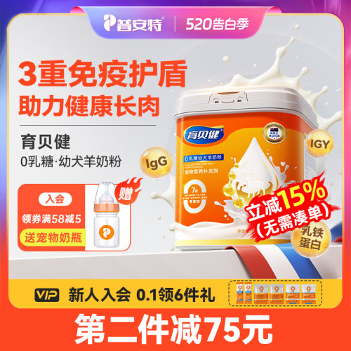 普安特羊奶粉狗狗专用乳铁蛋白小奶狗宠物幼犬奶粉营养补充剂补钙