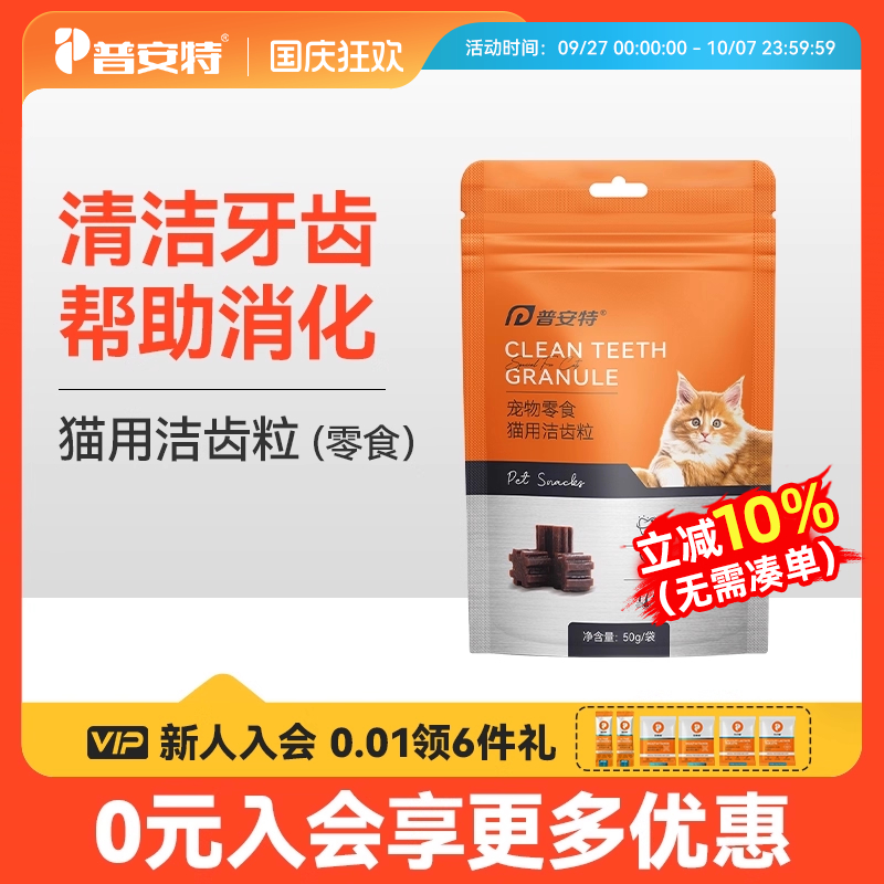 猫洁齿粒清洁牙齿帮助消化