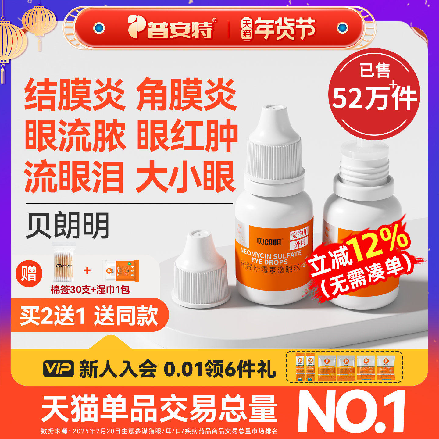 普安特猫咪眼药水硫酸新霉素滴眼液狗狗眼睛发炎泪痕结膜炎贝朗明,宠物/宠物食品及用品,猫眼/耳/口/鼻疾病药品,淘宝优惠券,粉丝福利购,淘宝优惠卷