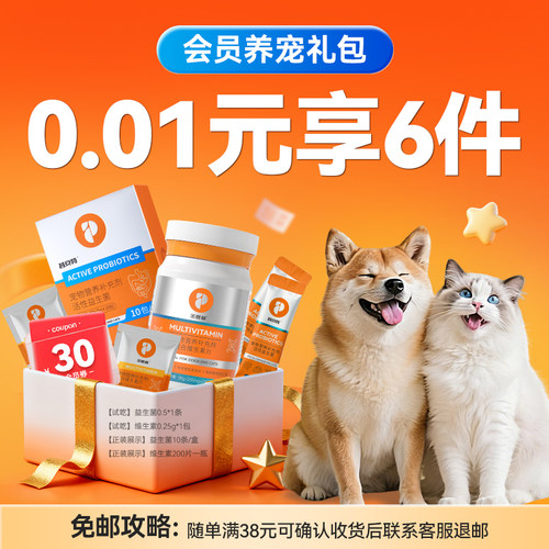 普安特0.01元猫犬营养补充驱虫