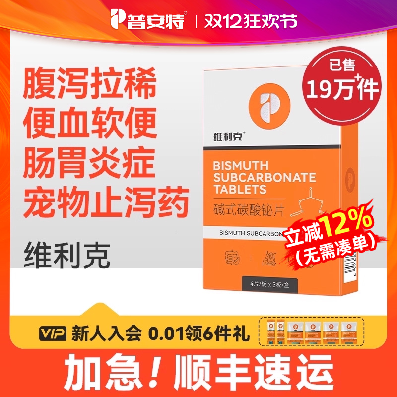 普安特维利克拉稀猫咪狗狗止泻药