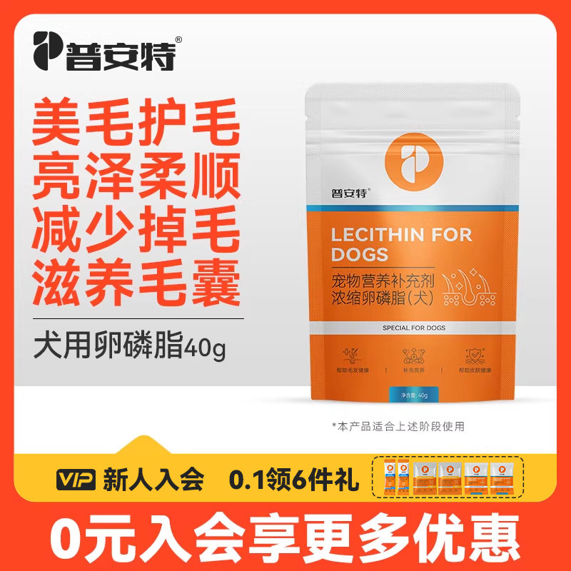 普安特卵磷脂狗狗专用40g美毛亮毛泰迪帮助改善掉毛金毛软磷脂狗,宠物/宠物食品及用品,狗卵磷脂/鱼油/海藻粉,淘宝优惠券,粉丝福利购,淘宝优惠卷