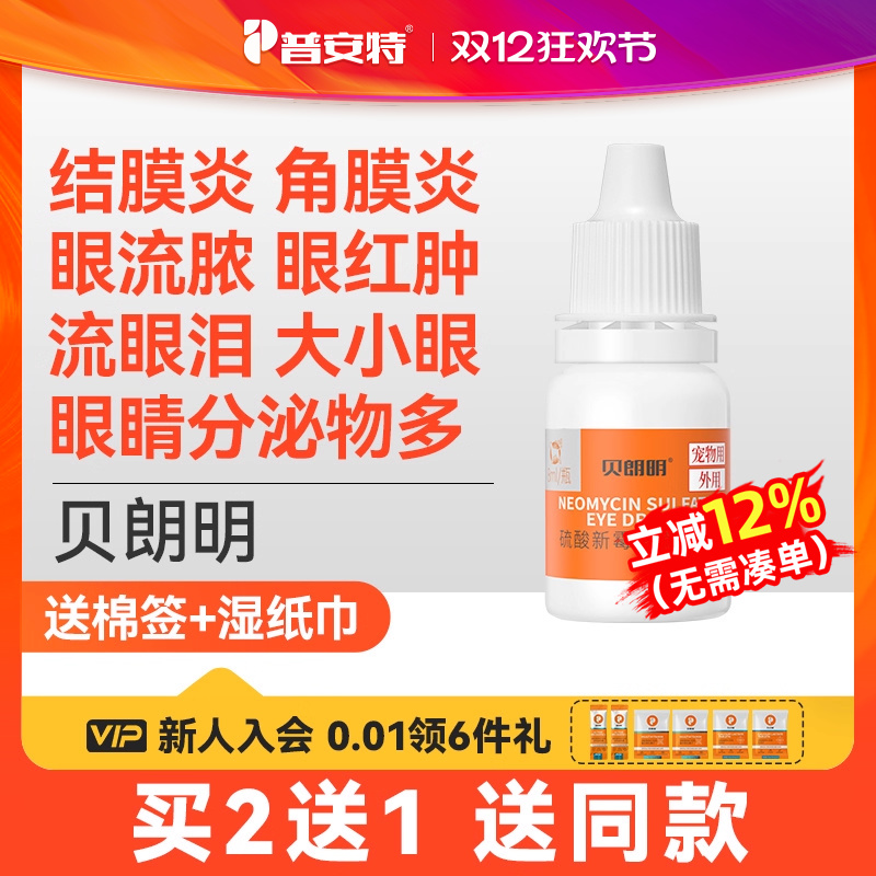 普安特猫咪眼药水消炎宠物狗