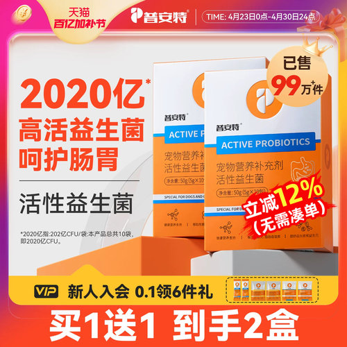 普安特猫咪益生菌狗宠物调理肠胃