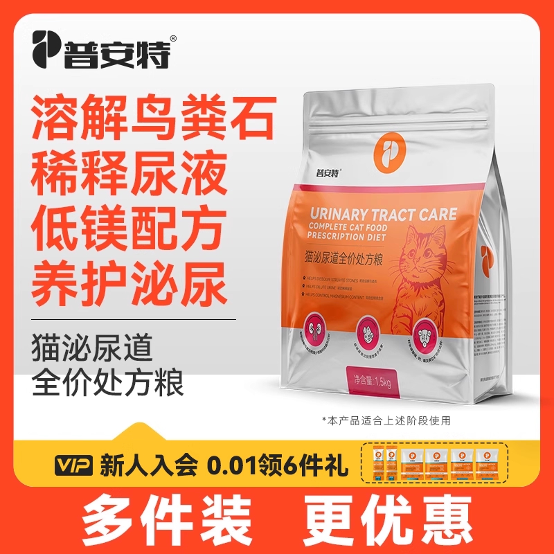 普安特猫泌尿处方粮尿结石配方粮