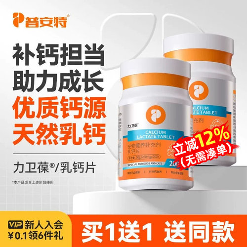 普安特乳钙片狗狗猫咪补钙健骨