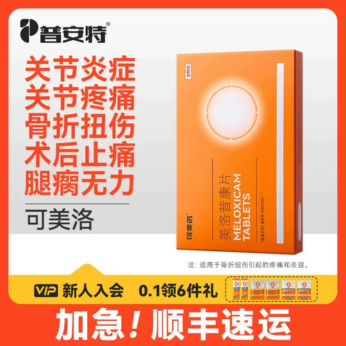 普安特美洛昔康狗狗关节消炎止痛