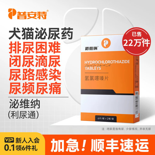 普安特利尿通猫咪狗狗尿血泌尿药