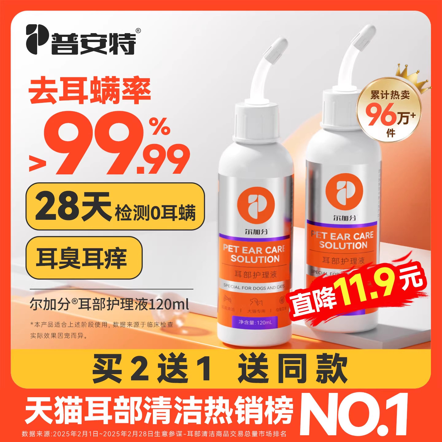 普安特猫咪洗耳液除耳螨猫用专用滴耳液狗狗用耳炎宠物耳臭尔加分