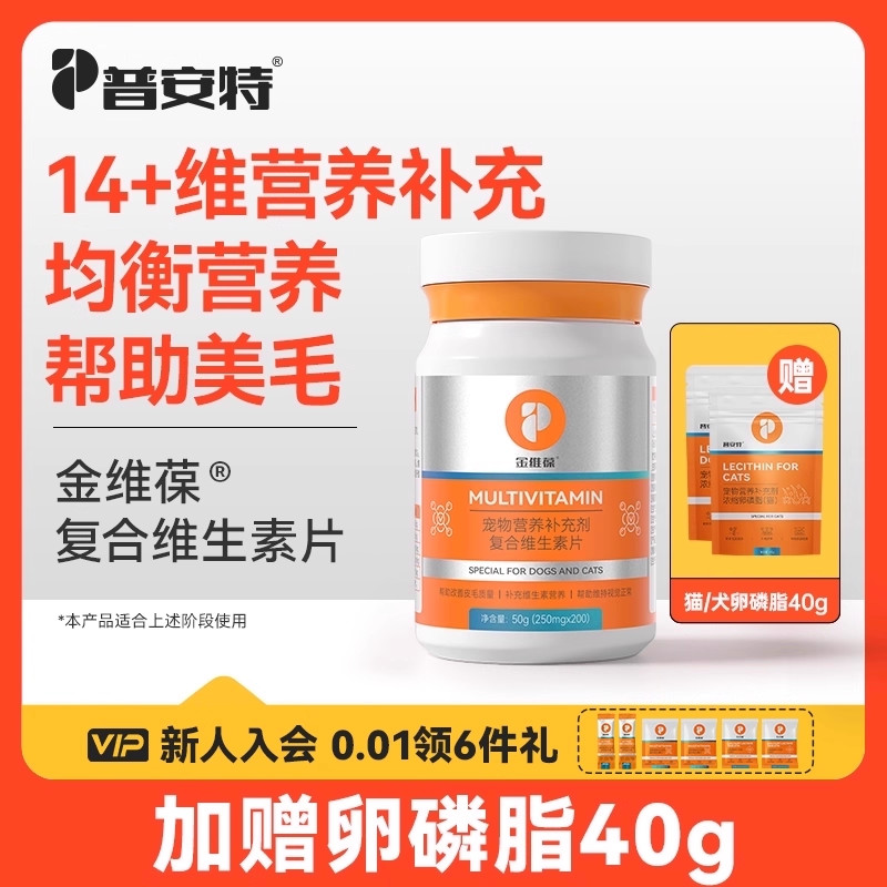 普安特猫咪狗狗复合维生素防掉毛