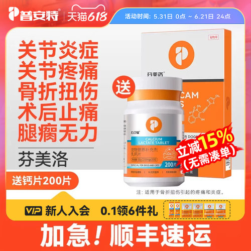 普安特美洛昔康狗狗关节消炎止痛