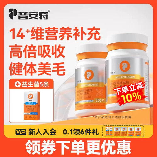普安特猫咪复合维生素片金维葆