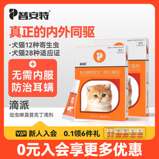 滴派3支+钙片*5/维生素片*5