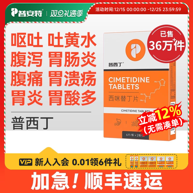 普西丁狗狗肠胃炎症药西咪替丁