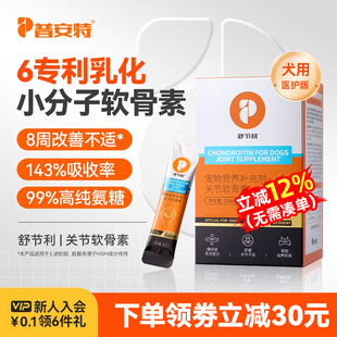 普安特鲨鱼软骨素氨糖宠物狗折耳猫小型犬专用保护关节舒节利医护