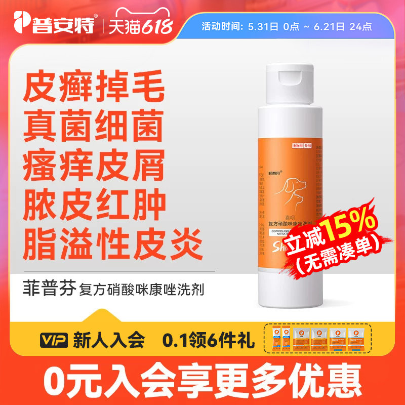 普安特宠物狗狗药浴皮肤病真菌泡澡专用皮炎抑菌止痒洗澡沐浴露