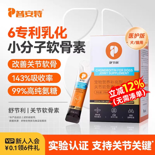 普安特舒节利鲨鱼氨糖软骨素宠物狗折耳猫小型犬专用帮助保护关节