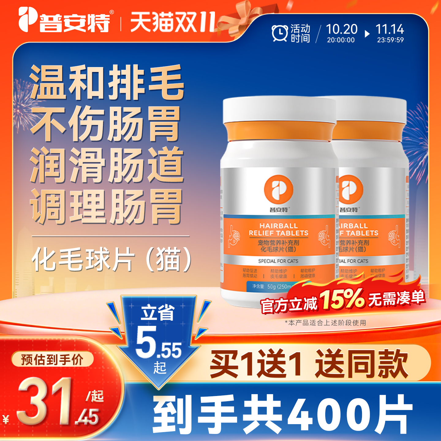 普安特化毛球片猫草猫咪专用化毛膏消化温和排毛去毛吐毛球化猫片