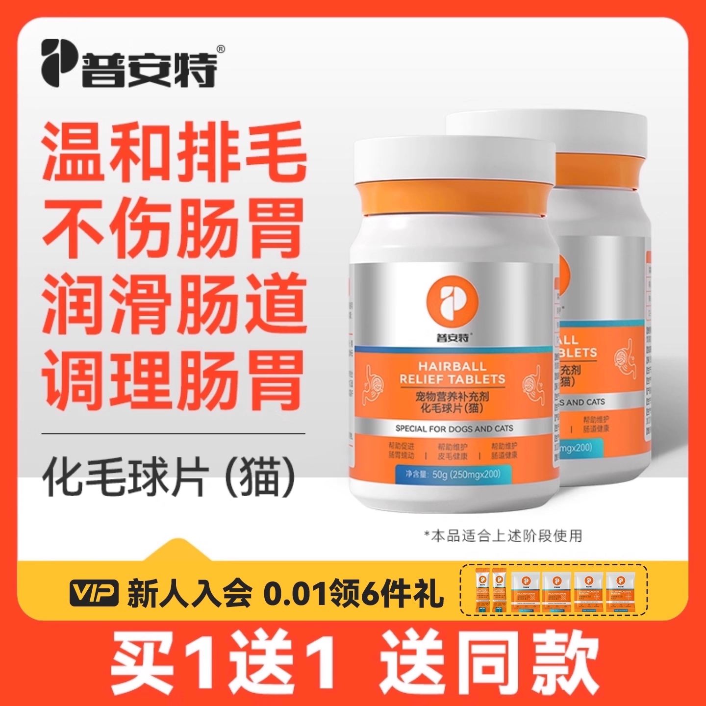 普安特猫咪猫草化毛球片排毛球