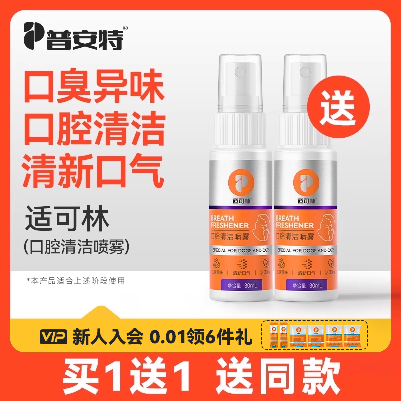 普安特狗狗口臭猫咪口腔清洁