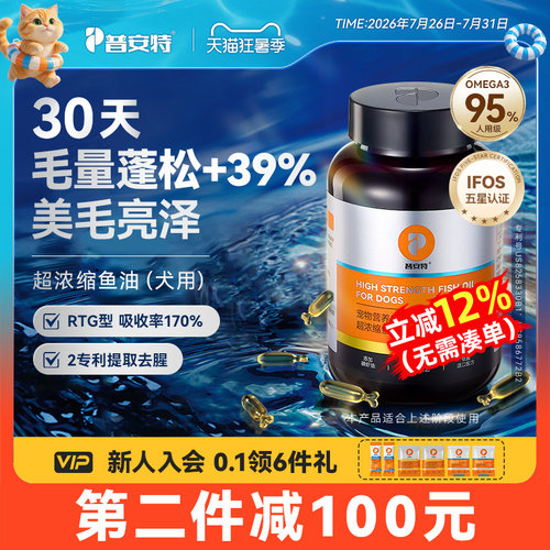 普安特深海鱼油狗狗宠物美毛美毛专用胶囊软磷脂犬改善掉毛磷虾油
