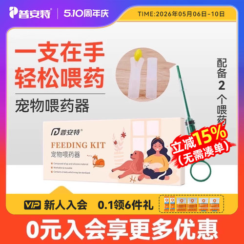 普安特宠物喂药猫咪狗狗神器针筒