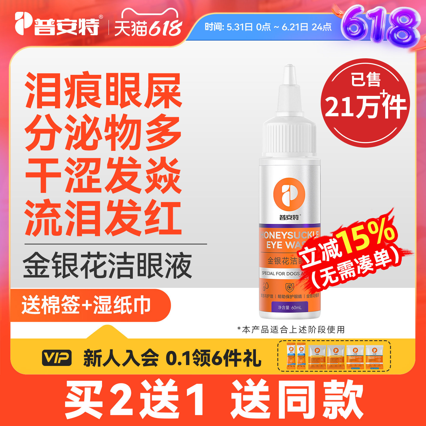 普安特猫咪泪痕眼药水清洁滴眼液宠物眼屎狗狗洗眼液金银花洁眼液