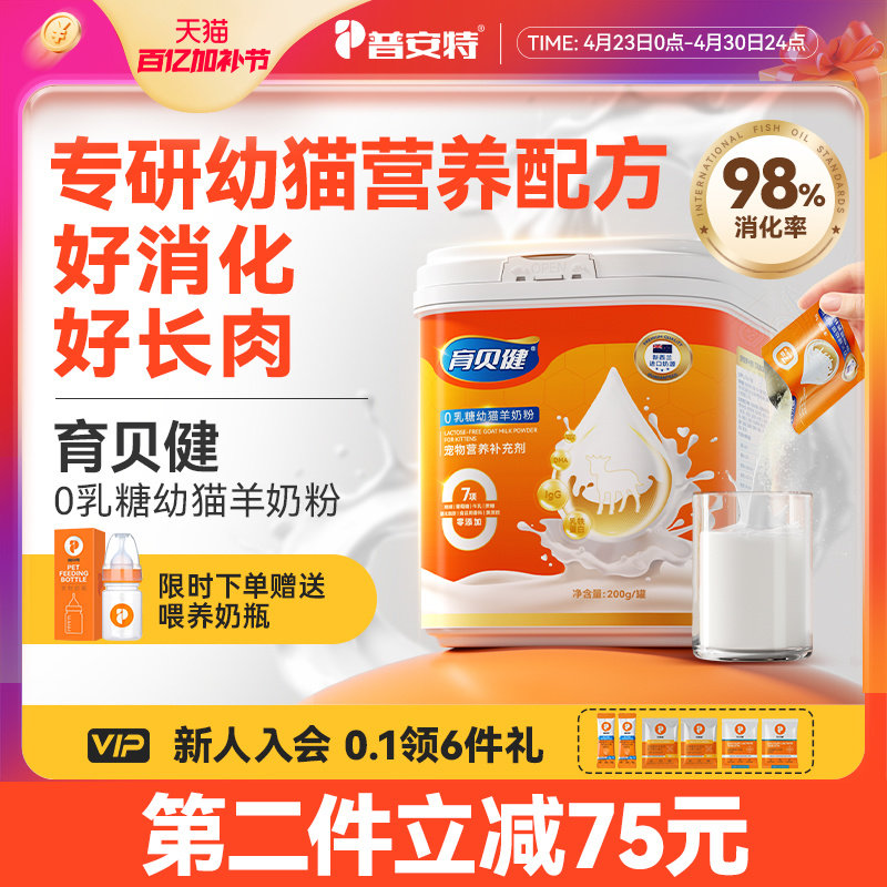 普安特羊奶粉猫咪专用乳铁蛋白小奶猫宠物幼猫奶粉营养补充剂补钙