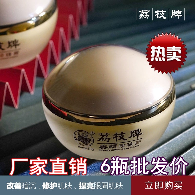 漳州荔枝牌珍品美颜珍珠膏33g 片仔癀面霜深层滋润素颜护肤亮白霜