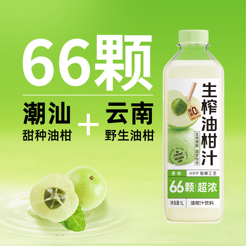 东鹏生榨油柑汁饮料鲜榨果汁余甘子油柑水1l*2瓶