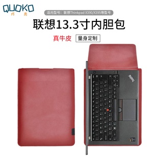 13.3寸真皮保护套 联想Thinkpad X390 笔记本电脑包 内胆包皮套