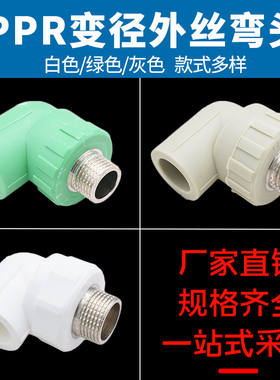 PPR外丝弯头20 25 32 4分6分外牙弯头PPR接头水管管件配件绿灰色